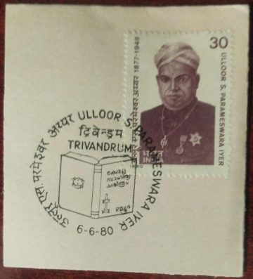 06 Jun. ?80 Ulloor S.Parameswara Iyer (Poet).1st Day Cancellation