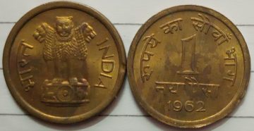 1NAYA PAISA -1962-USED-1N0 (KOLKATTA MINT)