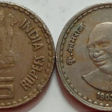5 Rupees- K Kamaraj- 1 No - USED (MUMBAI MINT)