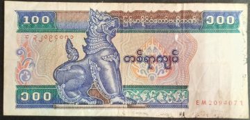 Myanmar Currency 100 Kyats (Used)