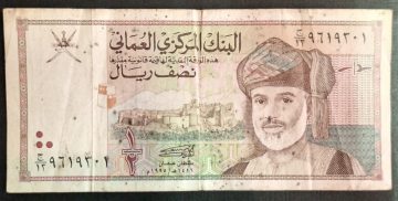OMAN Currency Half Rial (Used)