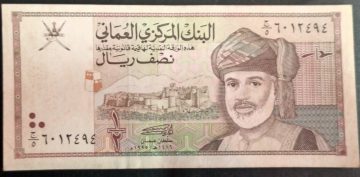 OMAN Currency Half Rial (Used)