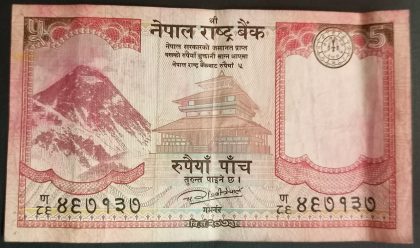 Nepal Currency 5 Rupees (Used)