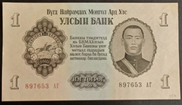 Mongolia 1 Tugrik 1955 (UNC)