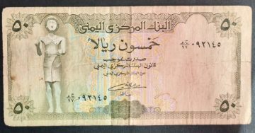 YEMEN Currency 50 Rials (Used)