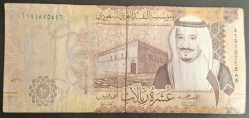 Saudi Arabian Currency 10 Riyal (Used)