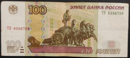 Russia Currency 100 Rubles (Used) 1997