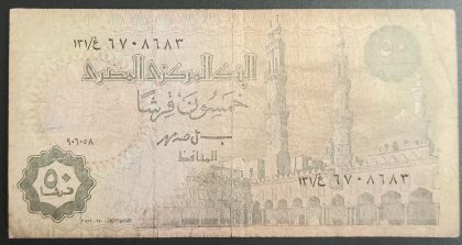 Egypt Currency 50 Pound (Used) - Image 2