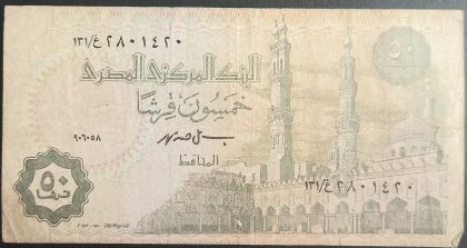 Egypt Currency 50 Pound (Used) - Image 2