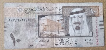 Saudi Arabian Currency 10 Riyals (Used)