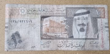 Saudi Arabian Currency 10 Riyals (Used)