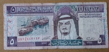 Saudi Arabian Currency 5 Riyals (Used)