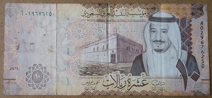 Saudi Arabian Currency 10 Riyals (Used)