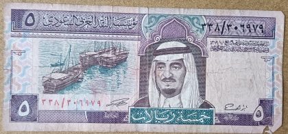 Saudi Arabian Currency 5 Riyals (Used)