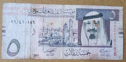 Saudi Arabian Currency 5 Riyals (Used)