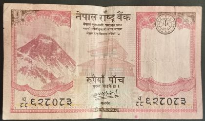 Nepal 5 Rupees (Used)