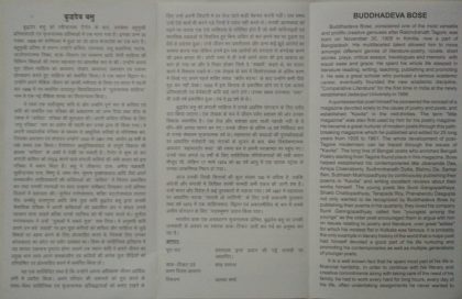 Buddhadeve Bose , Personality  (BR) - Image 2