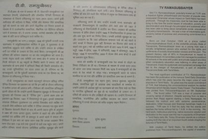 TV Ramasubbaiyer , Personality  (BR) - Image 2