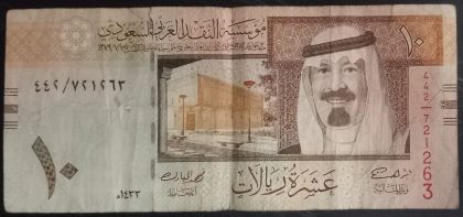 Saudi Arabian Currency 10 Riyals (Used)