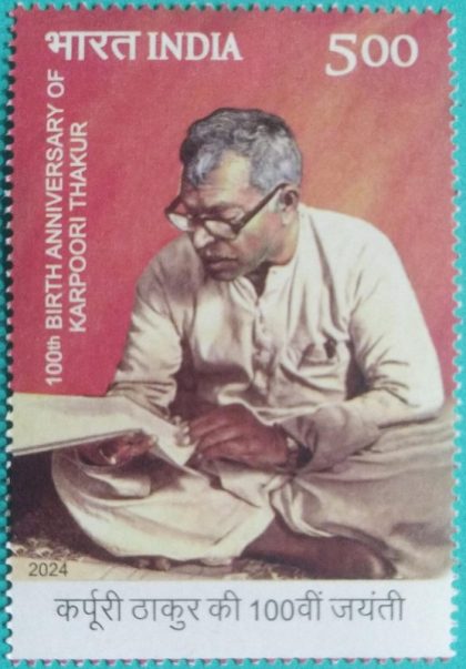 100th Birth Anniv.of Karpoori Thakur Rs.5- MNH Stamp