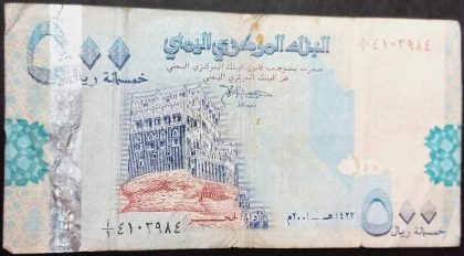 Yemen Currency 500 Rials (Used)