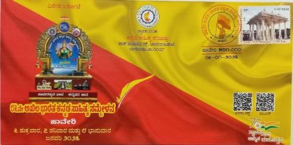 86th Akila Bharata Kannda Sahithya Sammelana Haveri (Special Cover)