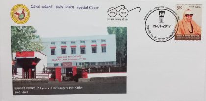 125 Years OF Davanagere Post Office | Buy Indian Postage Stamps | Philately India