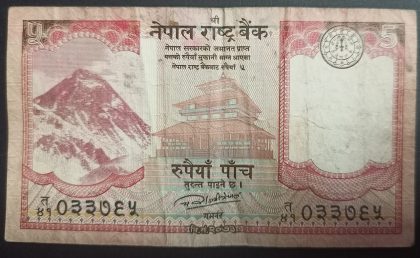 Nepal Currency 5 Rupees (Used)