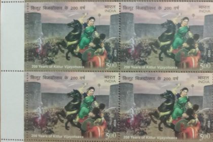 200 Years OF Kittur Vijayotsava Rs.5( Block of 4 Stamp)