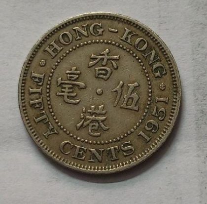 HONGKONG 50 Cent 1951 (Used) - Image 2