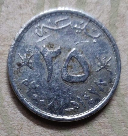 OMAN 25 Baisa 2008(Used)