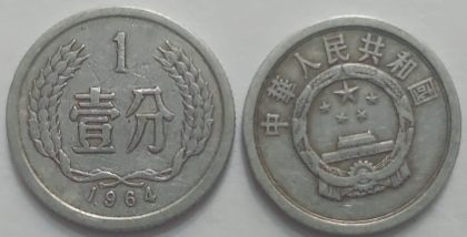 CHINA 1 Fen Coin 1964 (used)