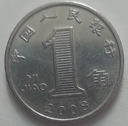 CHINA 1 JIAO 2008  Coin(used)