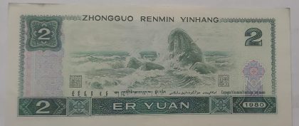 China Currency 2 ER Yuan 1980 (UNC) - Image 2