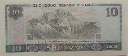 China Currency 10  SHI Yuan 1980(UNC) - Image 2