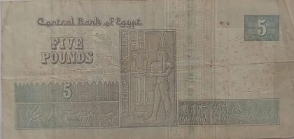 Egypt Currency 5 Pounds (Used) - Image 2