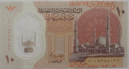 Egypt Currency 10 Pounds  (UNC)