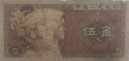 China Currency 5 wu JIAO (slightly damaged)