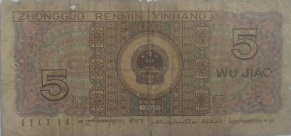 China Currency 5 wu JIAO (slightly damaged) - Image 2