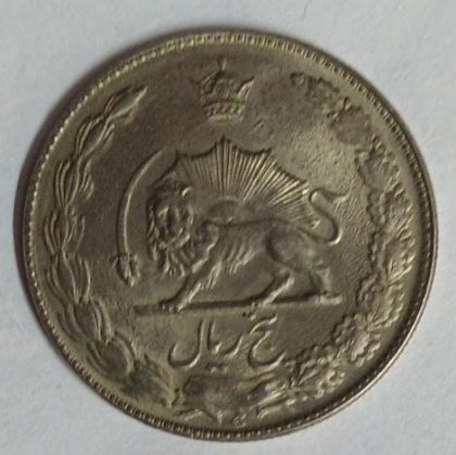 IRAN 5 RIAL Coin (Used) - Image 2