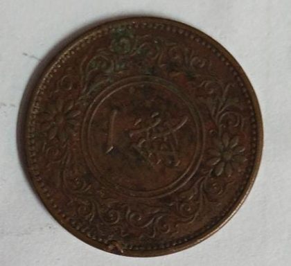 JAPAN 1 SEN Coin (used)