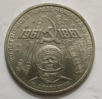 Russia 1 Ruble  1961- 1981  Spaceflight Coin (used) - Image 2