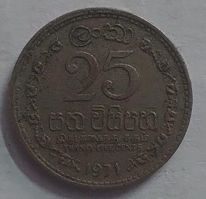 SRILANKA 25 cent Coin1971 (Used)