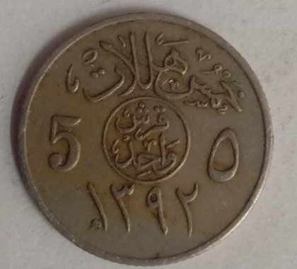 ARAB EMIRATES 5 Halal Coin (Used)