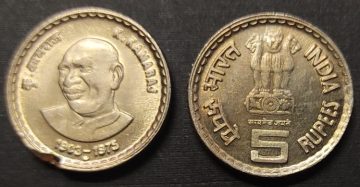 5 Rupee - K Kamaraj- 1 Noclip Error Coin