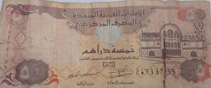 UNITED ARAB EMIRATES Currency 5 Dhirams 2015 (Used) slightly damaged