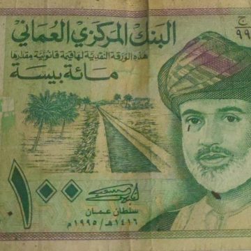 OMAN  Currency 100 Baisa 1995 (Used) slightly damaged