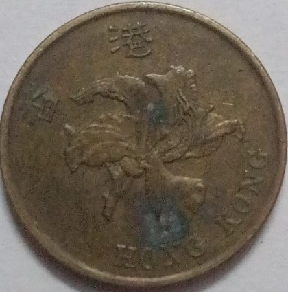HONGKONG 50 Cent 1993(Used)