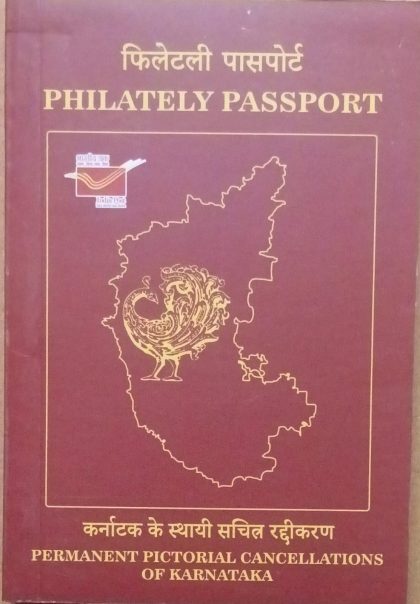 Philately Passport -Permanent pictorial cancellations of Karnataka