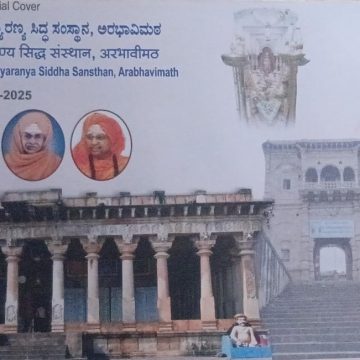 Jagadguru Shri Duradundeeshwara Punyaranya Siddha Sansthan , Arabhavimath (Special cover)